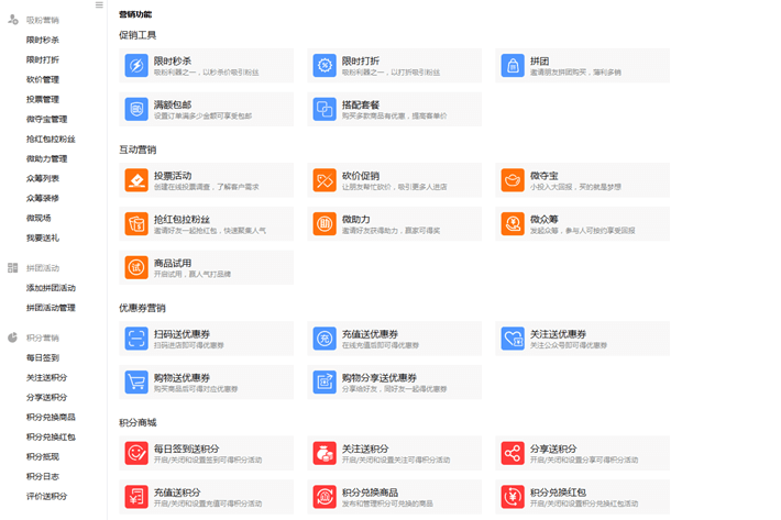 豐富的營銷推廣功能