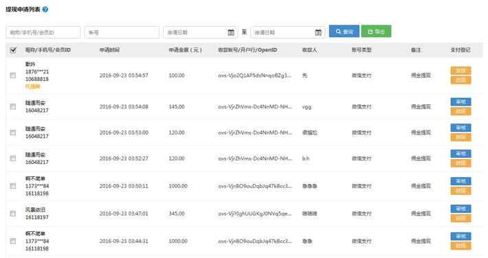 強大的傭金核算處理能力