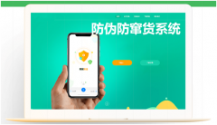 防偽防竄貨系統怎么開發