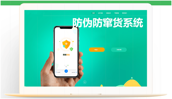 防偽防竄貨系統怎么開發？