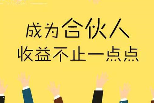 如何建立微商城合伙人制分銷